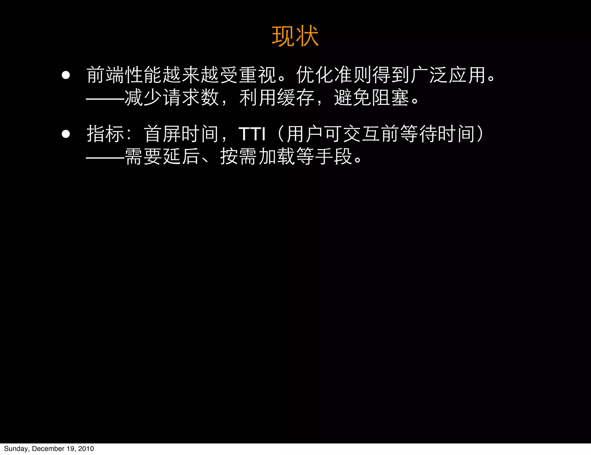 •
                      ——

               •            TTI
                      ——




Sunday, December 19, 2010
 