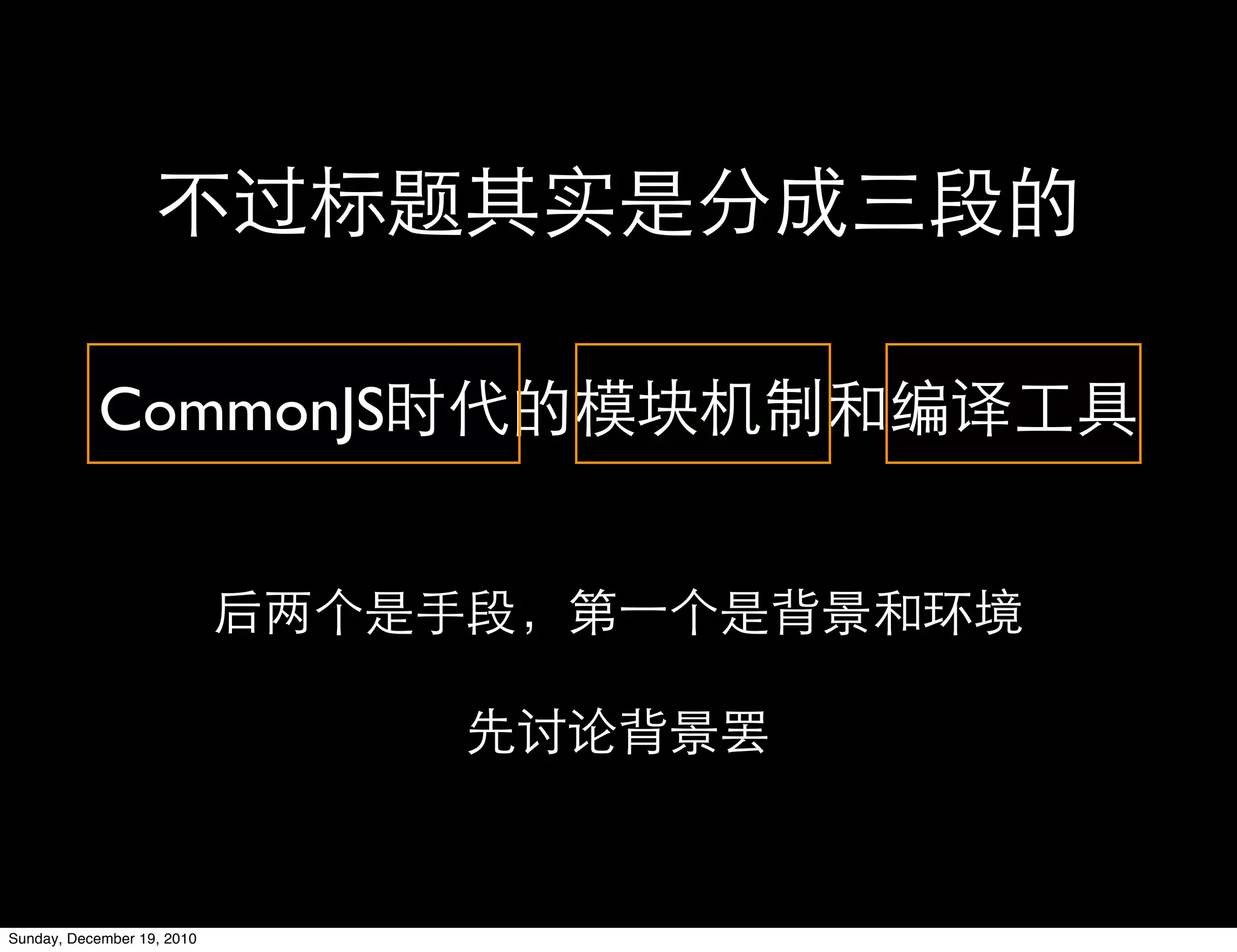 CommonJS




Sunday, December 19, 2010
 