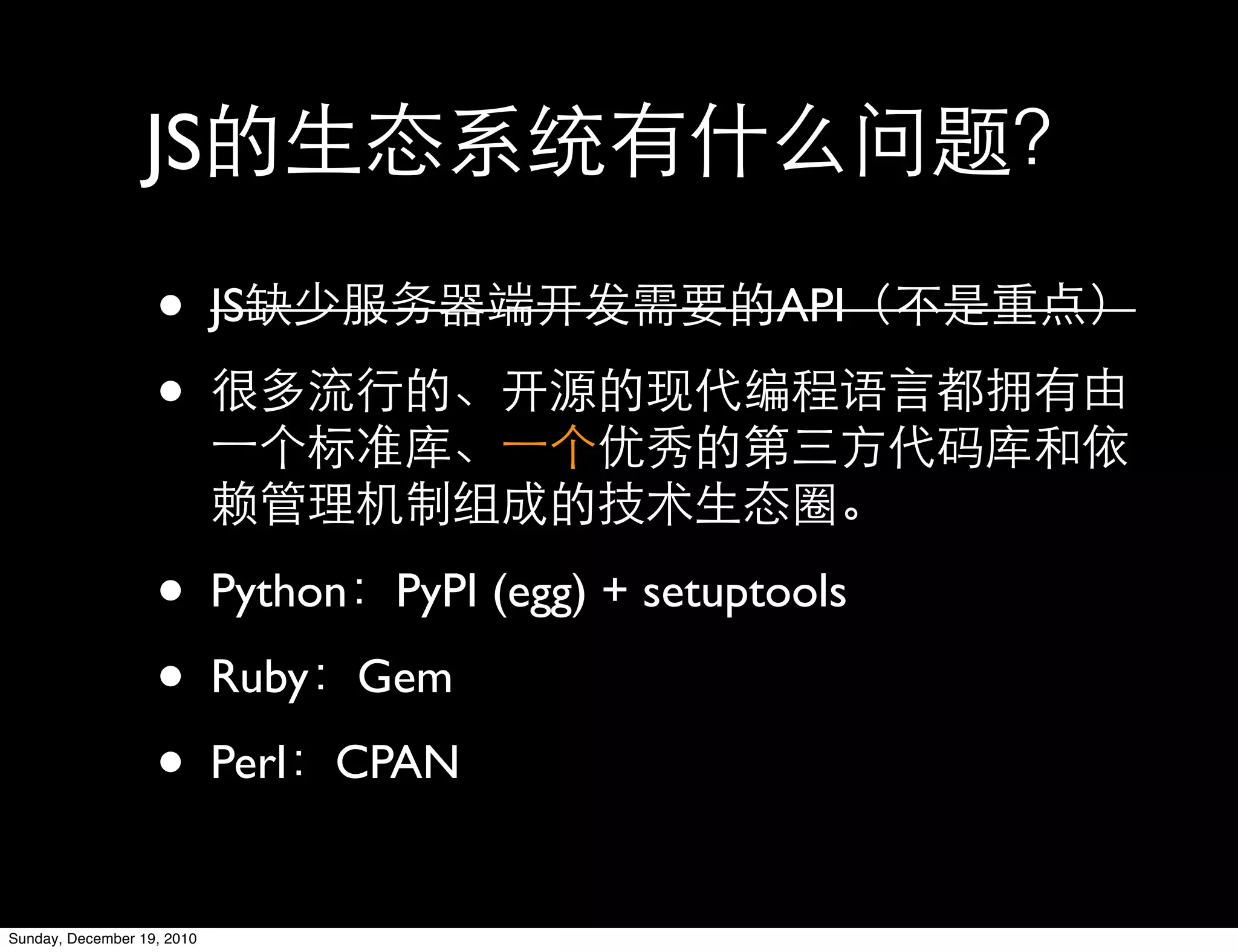 JS

                   •        JS                        API

                   •

                   •        Python PyPI (egg) + setuptools

                   •        Ruby   Gem

                   •        Perl   CPAN


Sunday, December 19, 2010
 
