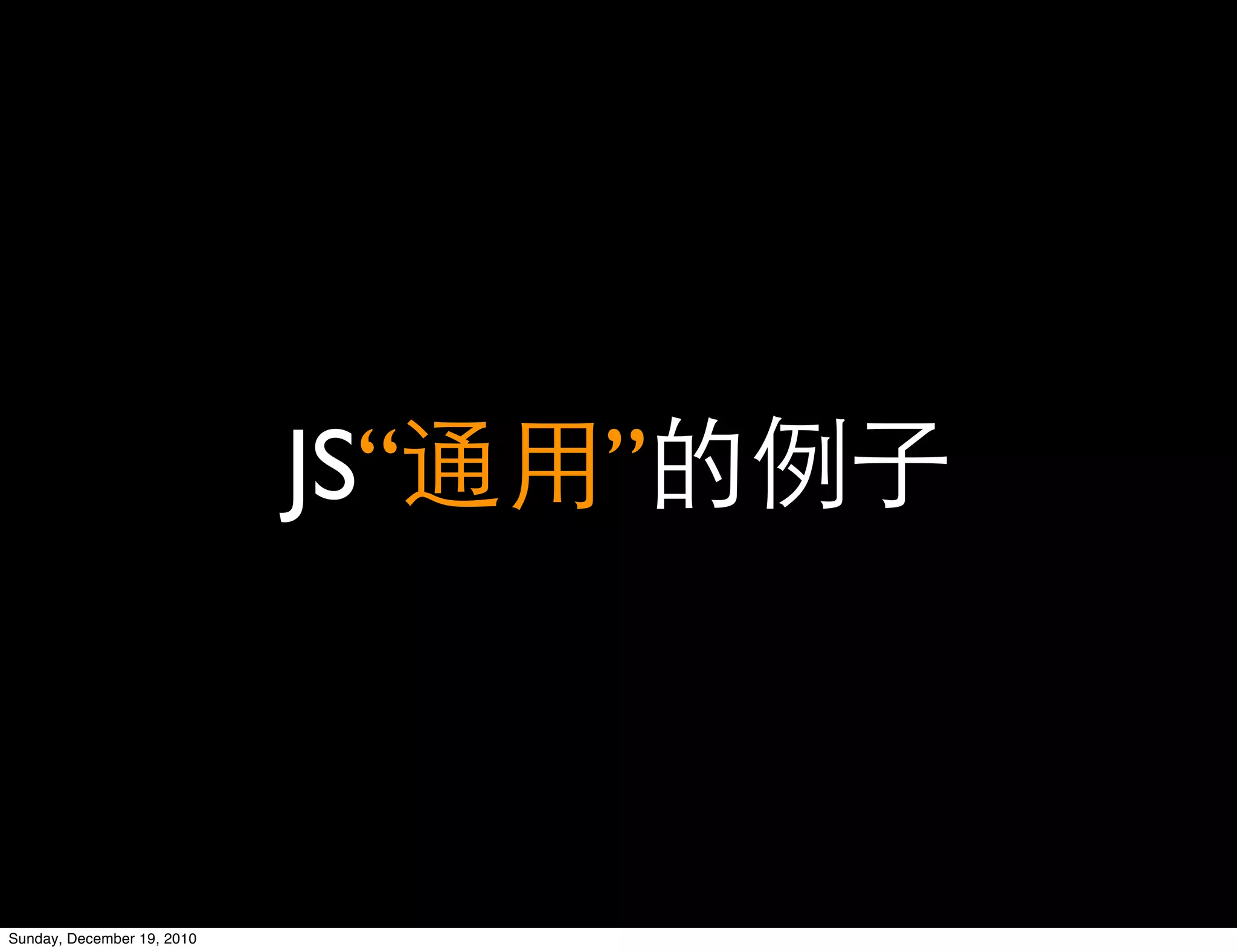 JS“   ”



Sunday, December 19, 2010
 