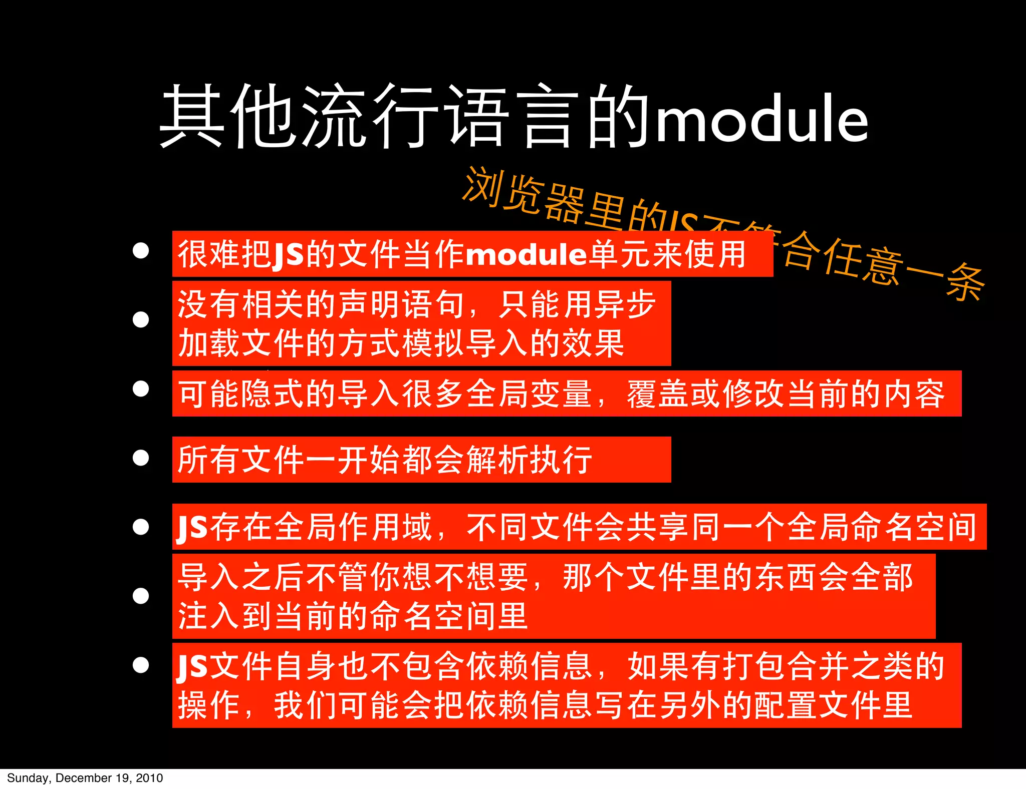 module
                                               JS
                   •             JS   module
                                      module

                   •
                   •
                   •
                   •        JS

                   •
                   •        JS


Sunday, December 19, 2010
 
