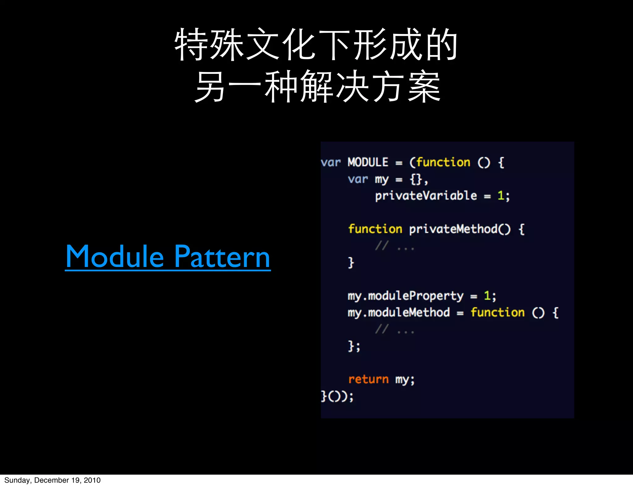 Module Pattern




Sunday, December 19, 2010
 
