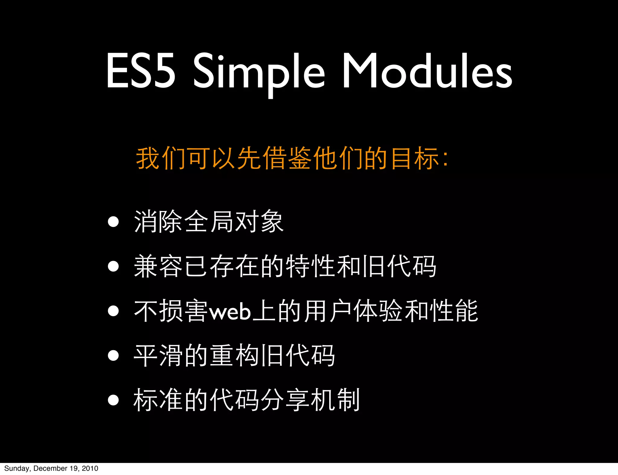 ES5 Simple Modules

                            •
                            •
                            •   web

                            •
                            •
Sunday, December 19, 2010
 