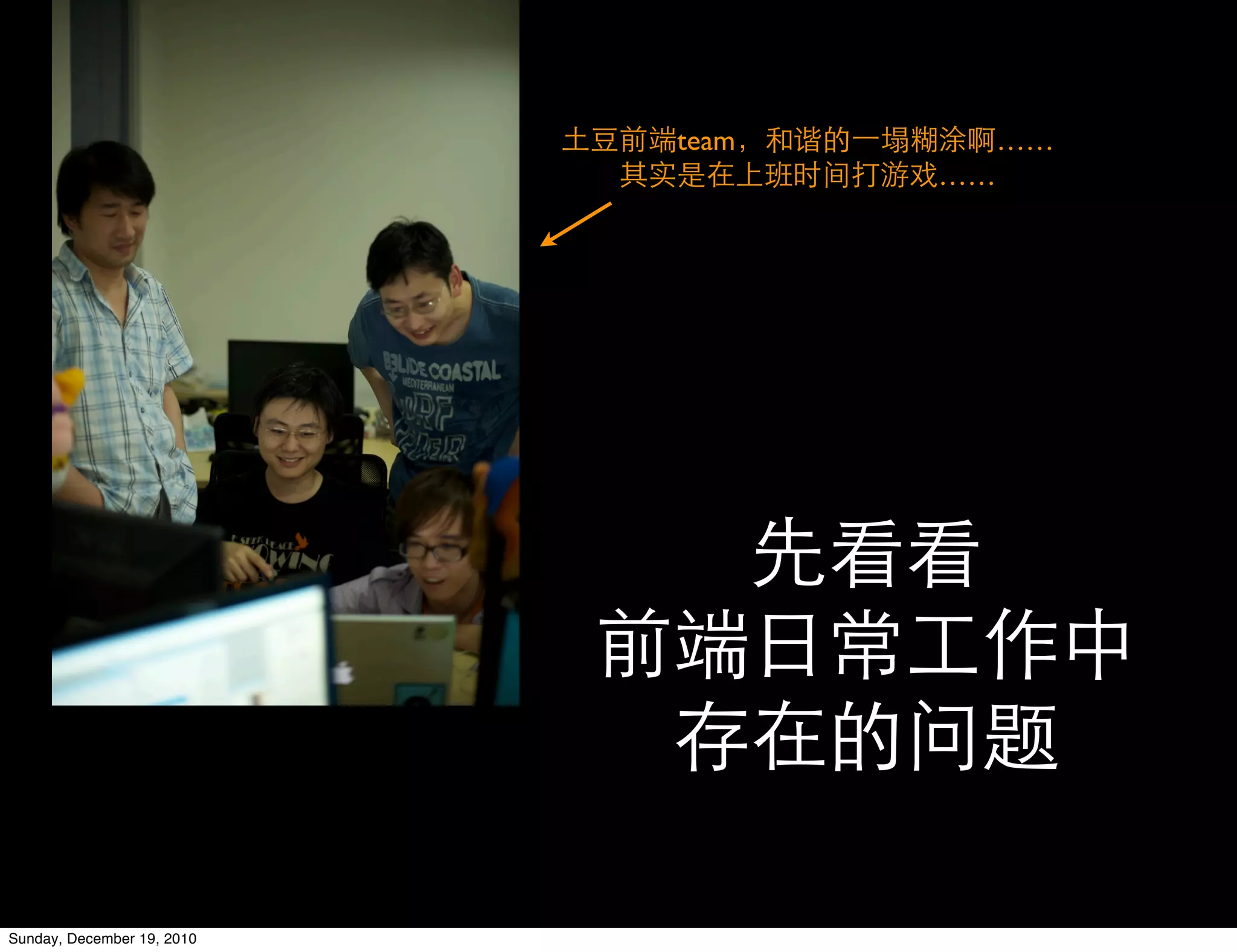 team        ……
                                   ……




Sunday, December 19, 2010
 