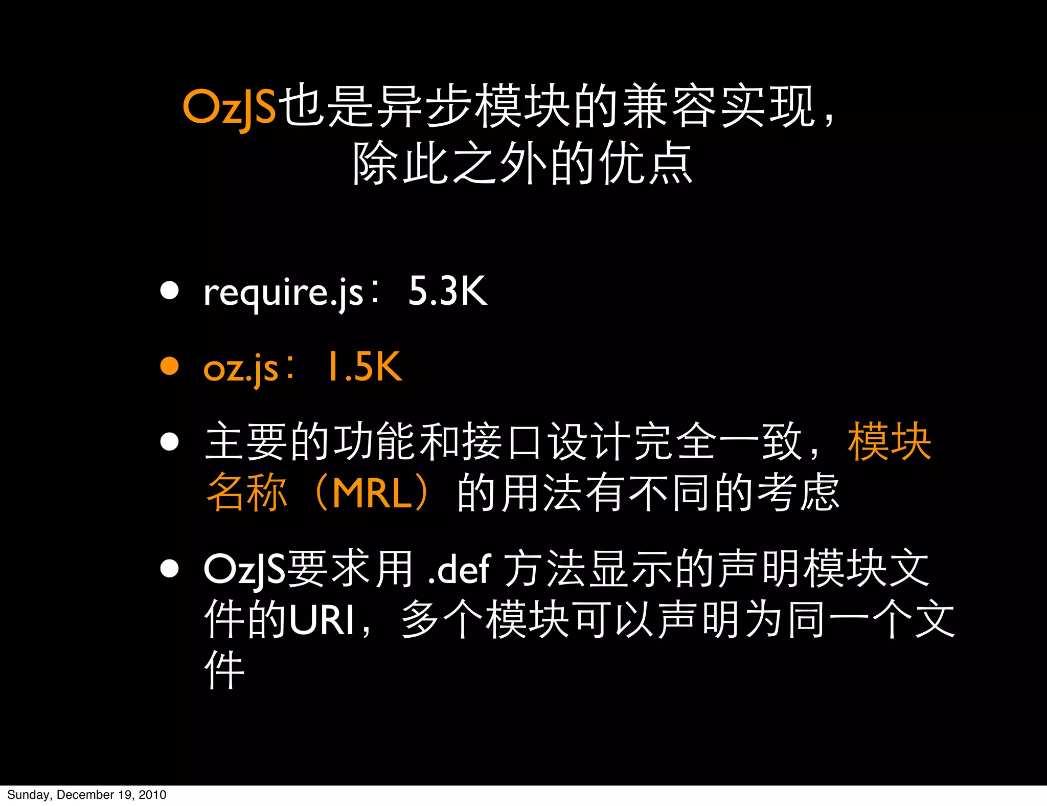 OzJS


                       • require.js 5.3K
                       • oz.js 1.5K
                       •
                                    MRL

                       • OzJS             .def
                                   URI


Sunday, December 19, 2010
 