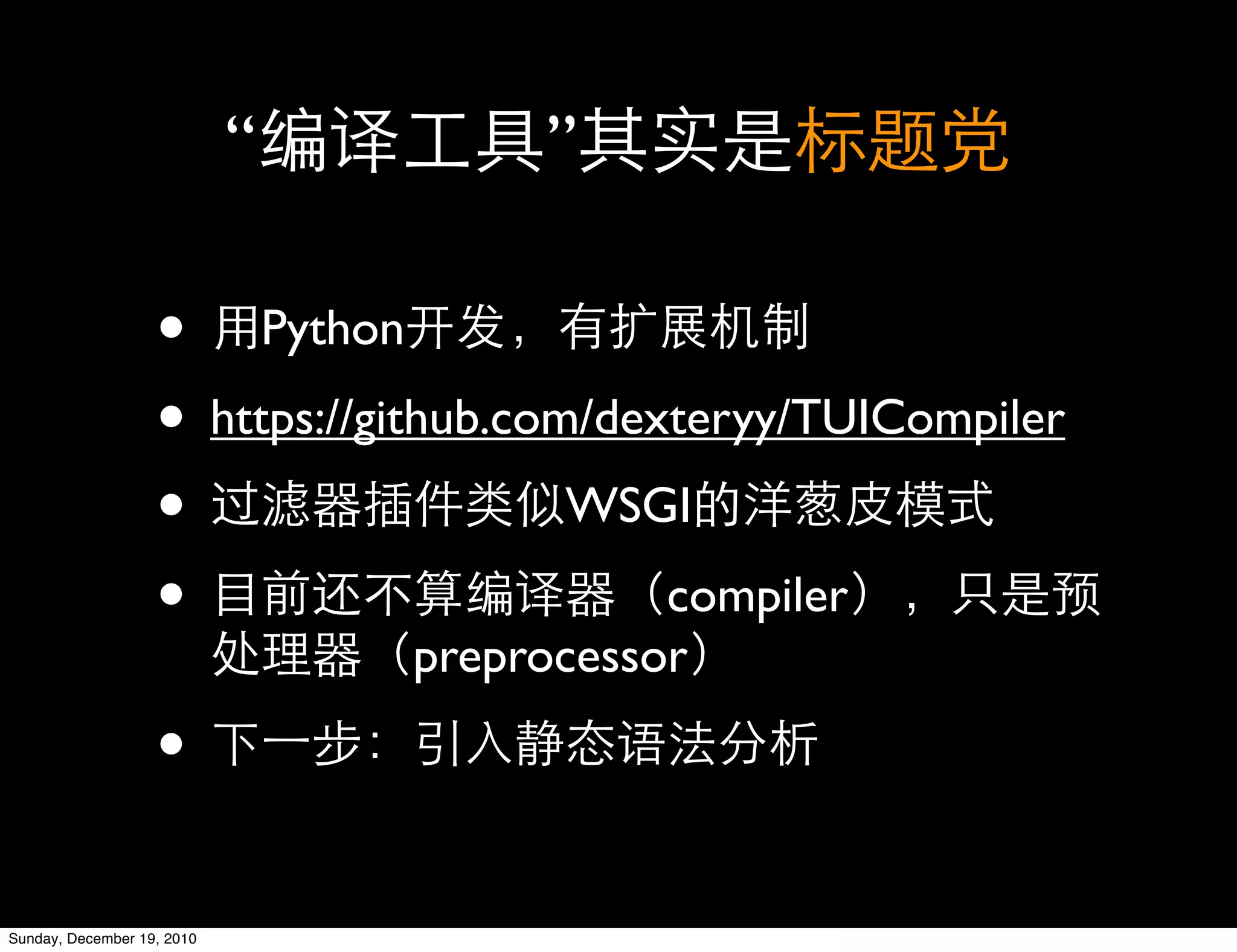 “        ”

                   • Python
                   • https://github.com/dexteryy/TUICompiler
                   •                   WSGI

                   •                       compiler
                                preprocessor

                   •
Sunday, December 19, 2010
 