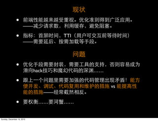 •
                      ——

               •                        TTI
                      ——



               •
                            hack              ……

               •
                                                   vs
                                   ——

               •              ……        ……


Sunday, December 19, 2010
 