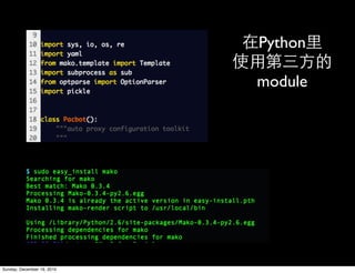 Python

                            module




Sunday, December 19, 2010
 