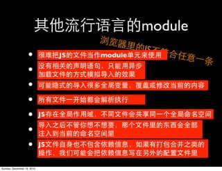 module
                                               JS
                   •             JS   module
                                      module

                   •
                   •
                   •
                   •        JS

                   •
                   •        JS


Sunday, December 19, 2010
 