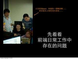 team        ……
                                   ……




Sunday, December 19, 2010
 