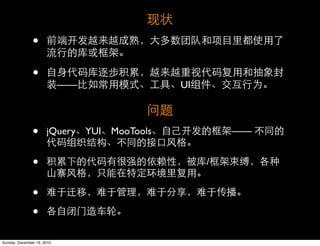 •
               •
                            ——                    UI



               •      jQuery     YUI   MooTools            ——


               •                                       /


               •
               •
Sunday, December 19, 2010
 