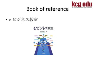 Book of reference e ビジネス教室 
