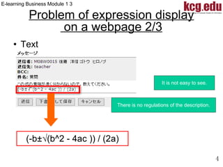 Problem of expression display  on a webpage 2/3 Text (-b±√(b^2 - 4ac )) / (2a) It is not easy to see. There is no regulations of the description. 