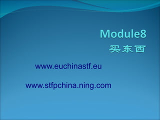 www.euchinastf.eu

www.stfpchina.ning.com
 