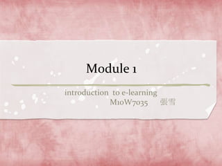 Module 1 introduction  to e-learning  　　　　　　　　M10W7035  　張雪 