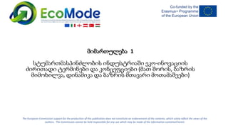 Module 1 1.1 presentation_gtu