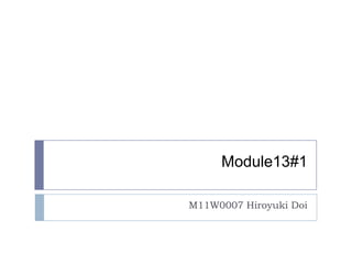 Module13#1　 M11W0007 Hiroyuki Doi 