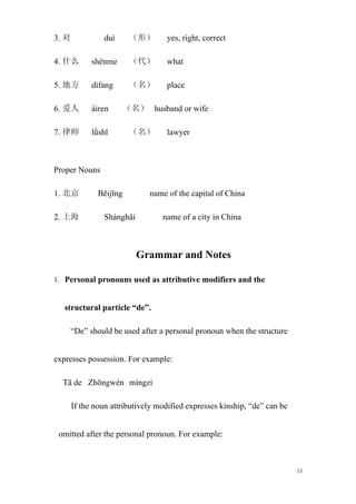 生存汉语 _ Survival Chinese _ Module 1 _ 2009年   4月
