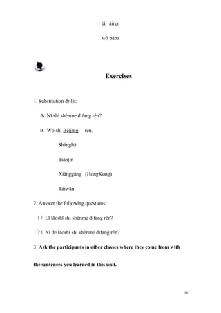 生存汉语 _ Survival Chinese _ Module 1 _ 2009年   4月