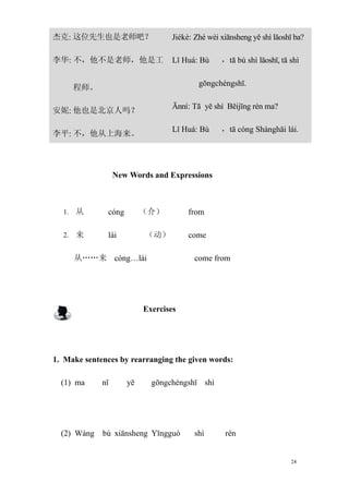 生存汉语 _ Survival Chinese _ Module 1 _ 2009年   4月