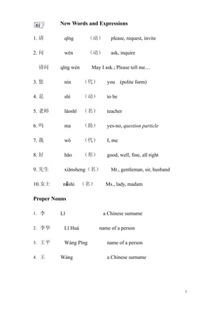 生存汉语 _ Survival Chinese _ Module 1 _ 2009年   4月