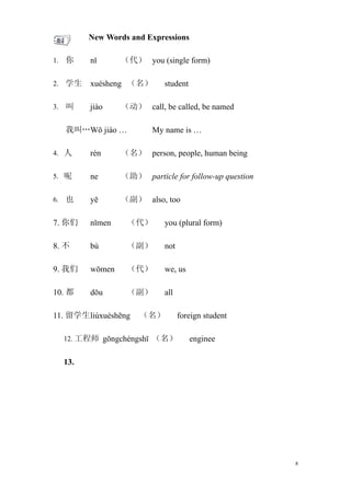 生存汉语 _ Survival Chinese _ Module 1 _ 2009年   4月