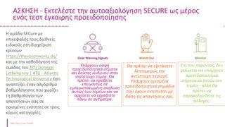 ΑΣΚΗΣΗ - Εκτελέστε την αυτοαξιολόγηση SECURE ως μέρος
ενός τεστ έγκαιρης προειδοποίησης
Δείκτης μετρητών
Ταμειακά διαθέσιμα και ισοδύναμα μετρητών /
Βραχυπρόθεσμες υποχρεώσεις
Υπάρχουν σαφή
προειδοποιητικά σήματα
και δείκτες κινδύνου στον
αντίστοιχο τομέα. Θα
πρέπει να προβείτε
επειγόντως σε
εμπεριστατωμένη ανάλυση
αυτών των τομέων και να
αρχίσετε να εργάζεστε
πάνω σε αντίμετρα.
Η ομάδα SECure με
επικεφαλής τους διεθνείς
ειδικούς στη διαχείριση
κρίσεων
https://thevisionworks.de/
και με την καθοδήγηση της
ομάδας του ATU Donegal
Letterkenny | ATU - Atlantic
Technological University έχει
αναπτύξει έναν αλγόριθμο
βαθμολόγησης που χωρίζει
τη βαθμολογία των
απαντήσεών σας σε
ορισμένες ενότητες σε τρεις
κύριες κατηγορίες:
Θα πρέπει να εξετάσετε
λεπτομερώς την
αντίστοιχη περιοχή.
Υπάρχουν ορισμένα
προειδοποιητικά σημάδια
που έχουν εντοπιστεί με
βάση τις απαντήσεις σας.
Επί του παρόντος, δεν
φαίνεται να υπάρχουν
προειδοποιητικά
σήματα σε αυτόν τον
τομέα - αλλά θα
πρέπει να
παρακολουθείτε τις
αλλαγές.
 