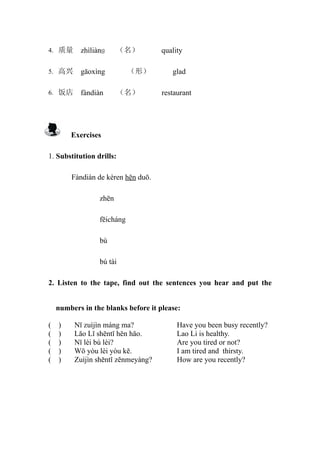 生存汉语 _Survival Chinese_ Module 2 _ 2009年   4月