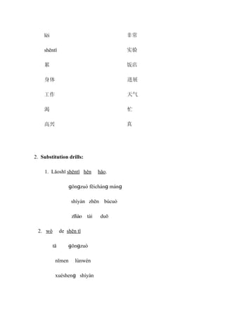 生存汉语 _Survival Chinese_ Module 2 _ 2009年   4月