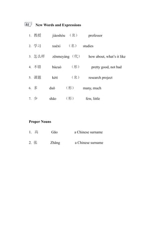 生存汉语 _Survival Chinese_ Module 2 _ 2009年   4月