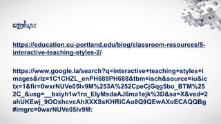 Module 4 interactive teaching methods | PDF