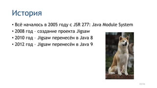 Модули в Java | PPTX