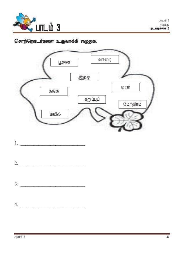 Latihan Bahasa Tamil Tahun 1  Latihan bahasa tamil tahun 1.  kartsix