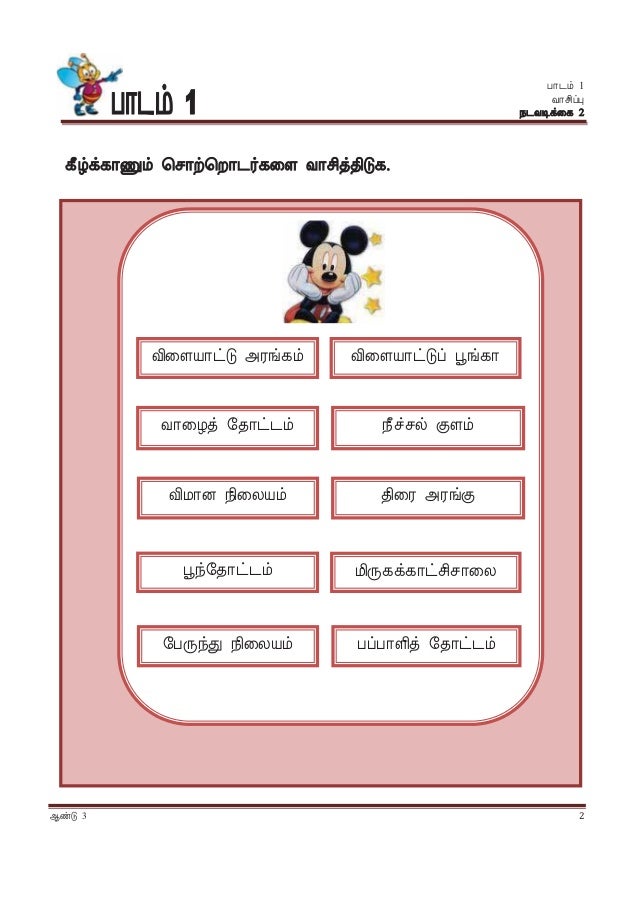 Bahasa Tamil Tahun 4 / KSSR Penulisan Bahasa Tamil (SJKT) Tahun 1