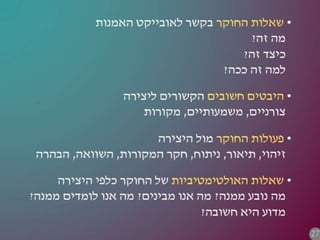 Modus operandi: Historian and the Visual Arts