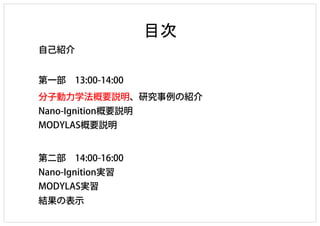 Modylas講習会 Modylas講習会
