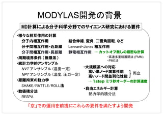 Modylas講習会