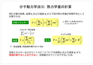 Modylas講習会