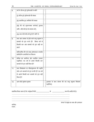 38 THE GAZETTE OF INDIA : EXTRAORDINARY [PART II—SEC. 3(i)]
8. वषᭅ के दौरान ᱟई दुघᭅटनाᲐ के ᭣यौरे :
(i) घᳯटत ᱟई दुघᭅटनाᲐ कᳱ सं᭎या :
(ii) ᮧभािवत ᱟए ᭪यिᲦयᲂ कᳱ सं᭎या :
(iii) कᳱ गई सुधारा᭜मक कारᭅवाई (कृपया
᭣यौरे, यᳰद कोई हो तो संल᭏न करᱶ)
:
(iv) ᭍या कोई मौत भी ᱟई है? ᭣यौरे दᱶ। :
9. ᭍या आप भ᭭मक से होने वाले वायु ᮧदूषण के
मानकᲂ को पूरा करते हᱹ? िवगत वषᭅ मᱶ
ᳰकतनी बार आप मानकᲂ को पूरा नहᱭ कर
सके ?
:
ᮧित᭬ठािपत कᳱ गई सतत् ऑनलाइन उ᭜सजᭅन
मॉनीटᳳरग ᮧणािलयᲂ का िववरण
:
10. संिचत ᮤव अपिश᭬ट और ᭭थािपत उपचार
प᳍ितयां। एक वषᭅ मᱶ आपने ᳰकतनी बार
मानकᲂ को पूरा नहᱭ ᳰकया है?
:
11. ᭍या िवसंᮓमण या जीवाणुनाशन कᳱ प᳍ित
लॉग 4 के मानकᲂ को पूरा करती है? एक वषᭅ
मᱶ आपने ᳰकतनी बार मानकᲂ को पूरा नहᱭ
ᳰकया है?
:
12. अ᭠य कोई सुसंगत सूचना : (भ᭭मक के साथ संल᭏न कᳱ गई वायु ᮧदूषण िनयंᮢण
प᳍ितयां)
ᮧमािणत ᳰकया जाता है ᳰक उपयुᭅ᭍त ᳯरपोटᭅ _______________ से ______________ तक कᳱ अविध कᳱ है।
...................................................................................................................................
...................................................................................................................................
...................................................................................................................................
...................................................................................................................................
सं᭭था के ᮧमुख का नाम और ह᭭ताᭃर
तारीख :
᭭थान :
 