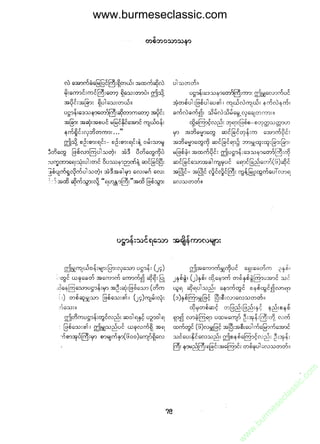 www.burmeseclassic.com




                                              m
                                           co.
                                       s  ic
                                    asl
                                   ec
                                es
                               m
                               ur
                             .b
                         w
                         w
                         w
 