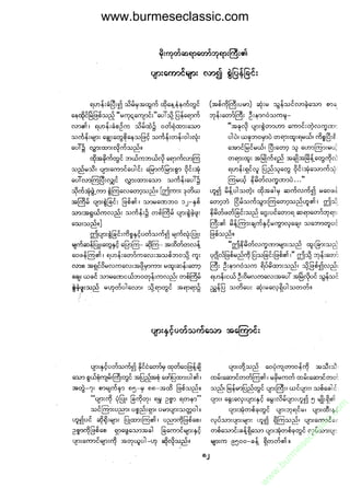 www.burmeseclassic.com




                                              m
                                           co.
                                       s  ic
                                    asl
                                   ec
                                es
                               m
                               ur
                             .b
                         w
                         w
                         w
 