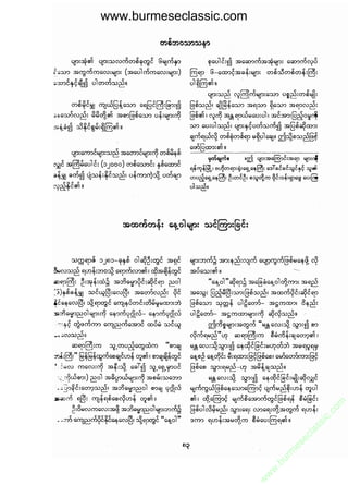 www.burmeseclassic.com




                                              m
                                           co.
                                       s  ic
                                    asl
                                   ec
                                es
                               m
                               ur
                             .b
                         w
                         w
                         w
 