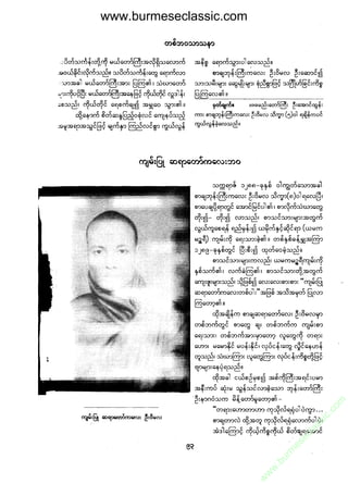www.burmeseclassic.com




                                              m
                                           co.
                                       s  ic
                                    asl
                                   ec
                                es
                               m
                               ur
                             .b
                         w
                         w
                         w
 