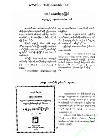 www.burmeseclassic.com




                                              m
                                           co.
                                       s  ic
                                    asl
                                   ec
                                es
                               m
                               ur
                             .b
                         w
                         w
                         w
 