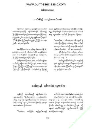www.burmeseclassic.com




                                              m
                                           co.
                                       s  ic
                                    asl
                                   ec
                                es
                               m
                               ur
                             .b
                         w
                         w
                         w
 