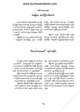 www.burmeseclassic.com




                                              m
                                           co.
                                       s  ic
                                    asl
                                   ec
                                es
                               m
                               ur
                             .b
                         w
                         w
                         w
 