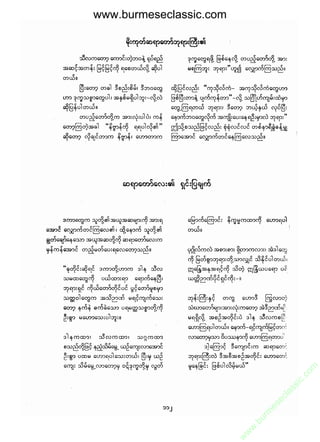 www.burmeseclassic.com




                                              m
                                           co.
                                       s  ic
                                    asl
                                   ec
                                es
                               m
                               ur
                             .b
                         w
                         w
                         w
 