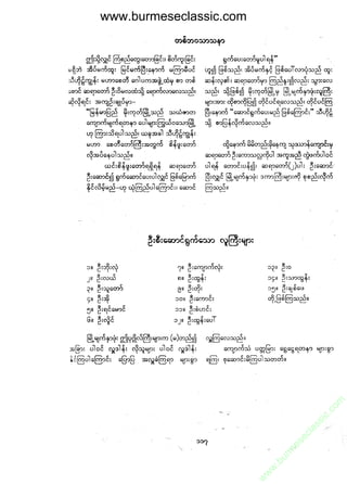 www.burmeseclassic.com




                                              m
                                           co.
                                       s  ic
                                    asl
                                   ec
                                es
                               m
                               ur
                             .b
                         w
                         w
                         w
 