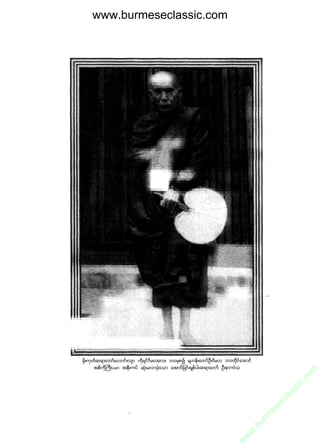 www.burmeseclassic.com




                                              m
                                           co.
                                       s  ic
                                    asl
                                   ec
                                es
                               m
                               ur
                             .b
                         w
                         w
                         w
 