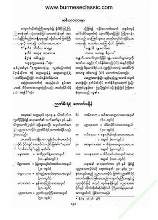 www.burmeseclassic.com




                                              m
                                           co.
                                       s  ic
                                    asl
                                   ec
                                es
                               m
                               ur
                             .b
                         w
                         w
                         w
 